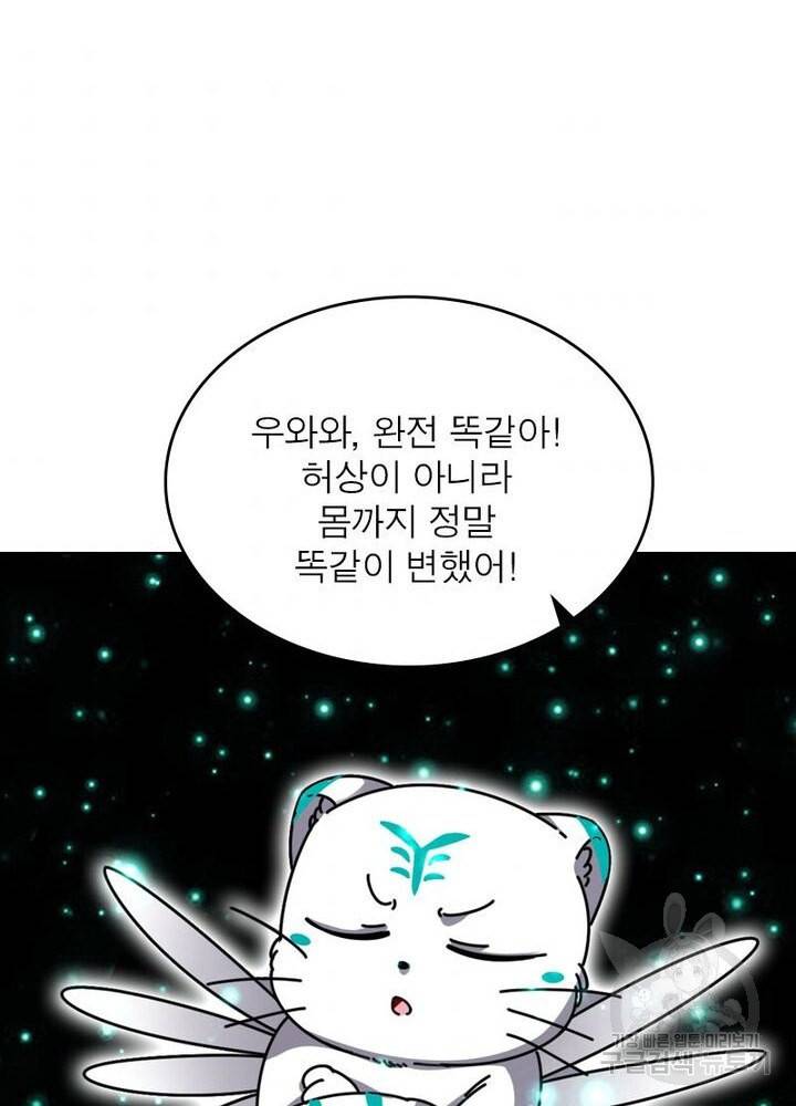정령사: 나타르 전기 시즌2 - 80화 35
