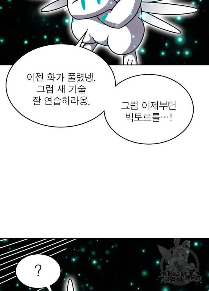 정령사: 나타르 전기 시즌2 - 80화 36