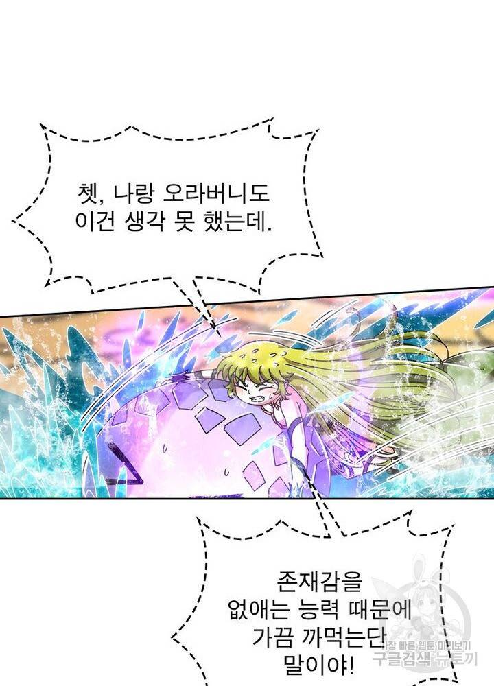 정령사: 나타르 전기 시즌2 - 80화 43