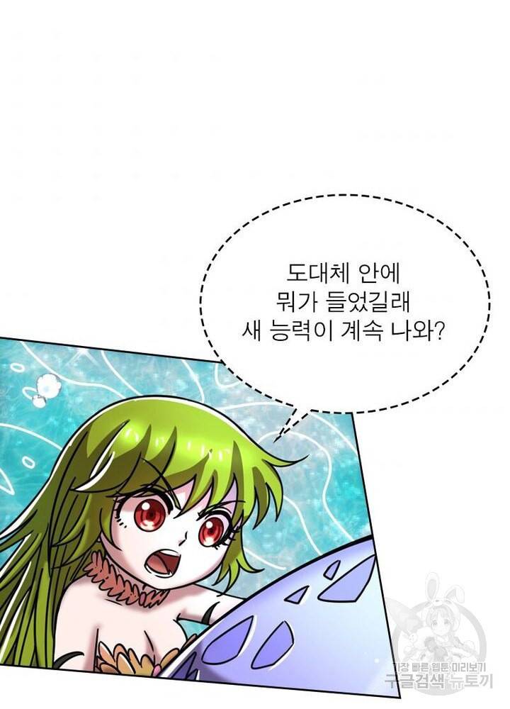 정령사: 나타르 전기 시즌2 - 80화 45