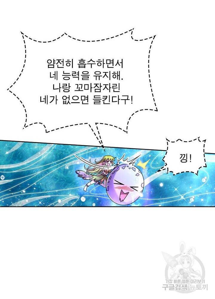 정령사: 나타르 전기 시즌2 - 80화 47