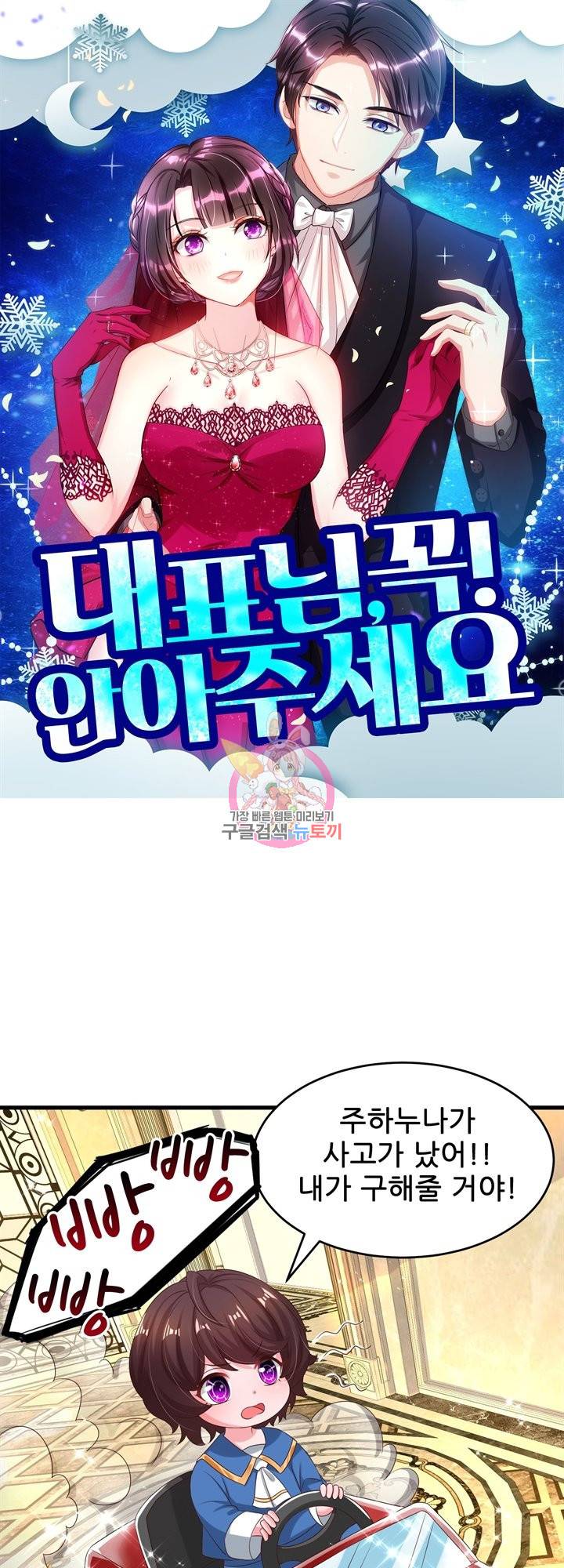 대표님 꼭 안아주세요 128화 1