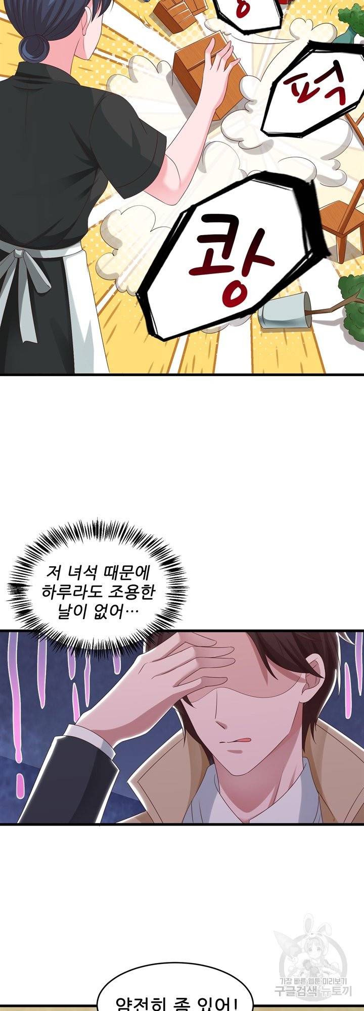 대표님 꼭 안아주세요 128화 3
