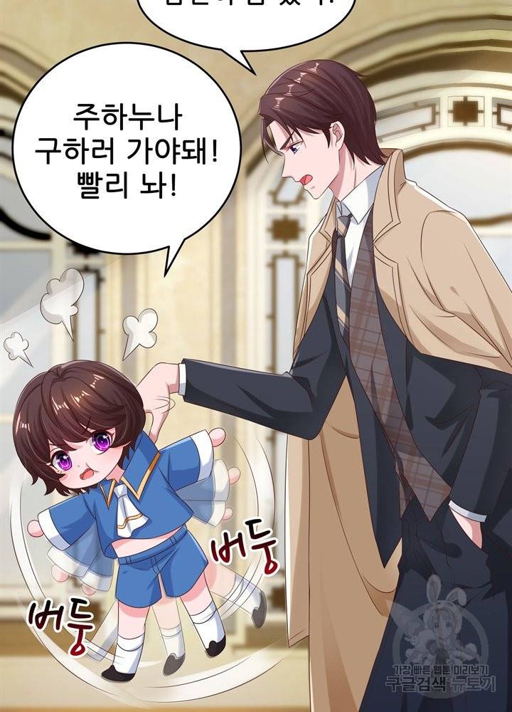 대표님 꼭 안아주세요 128화 4