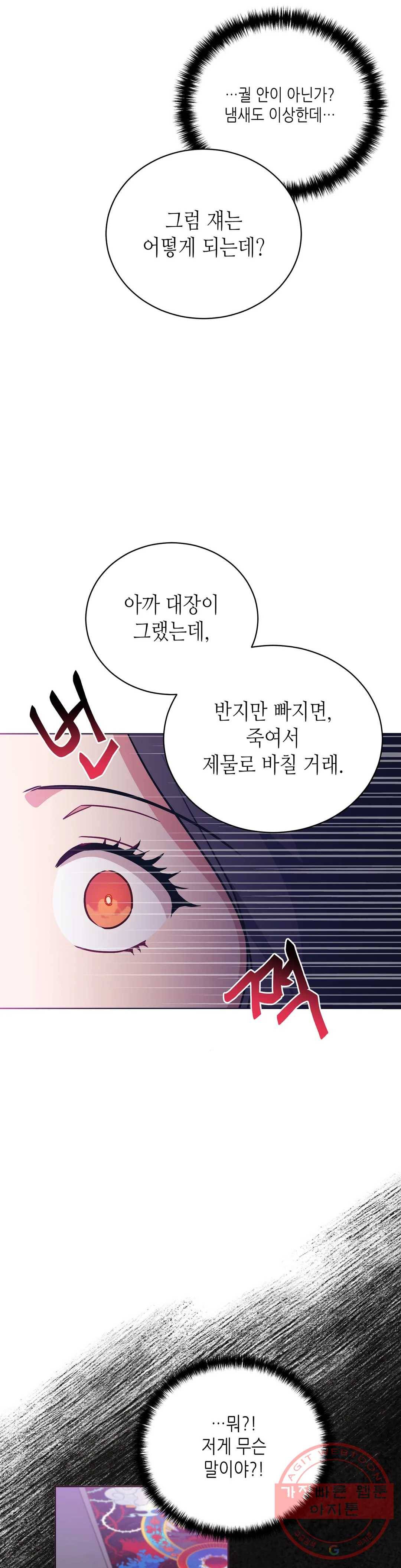 소양공주와 해치 6화 2