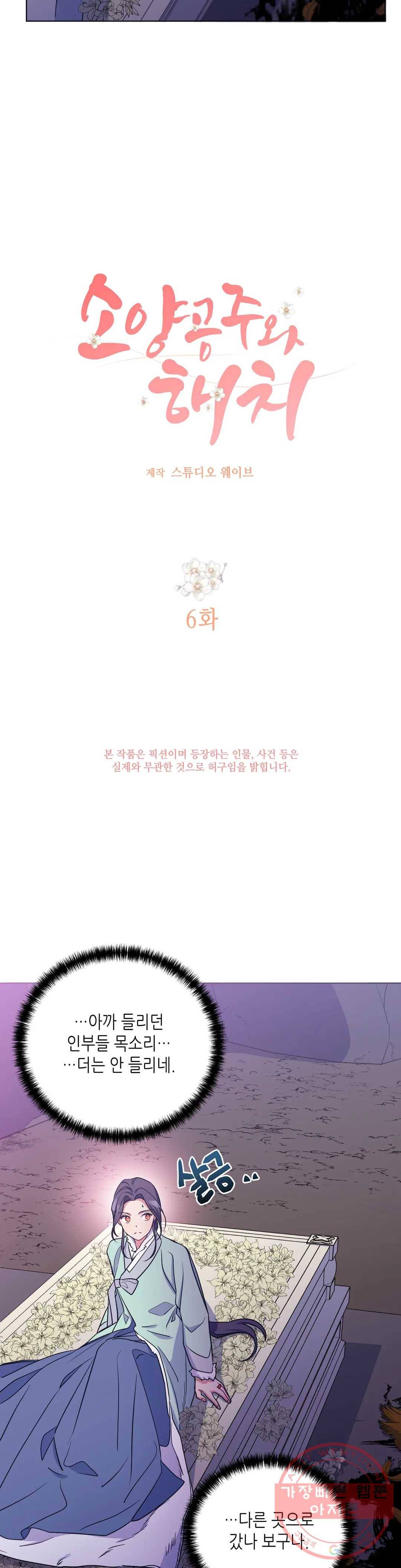 소양공주와 해치 6화 4