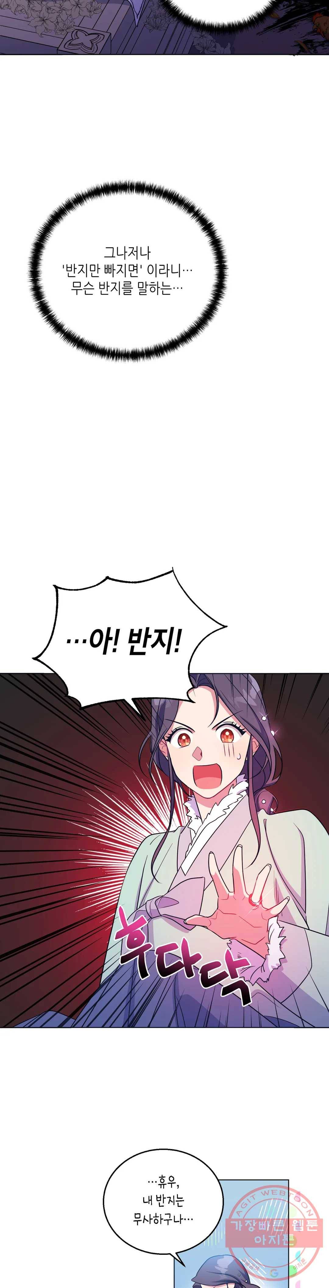 소양공주와 해치 6화 5