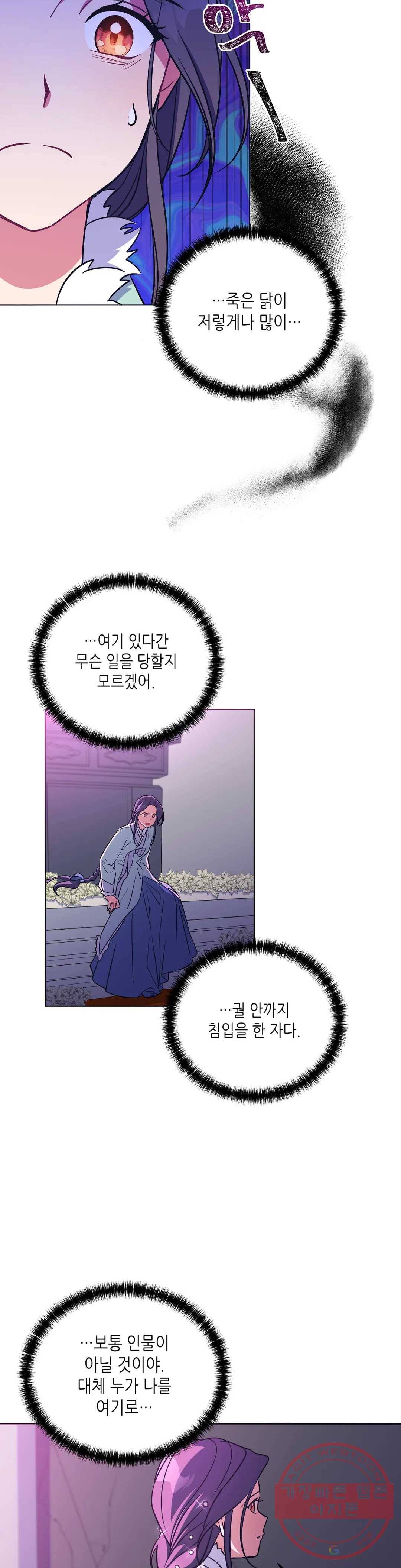 소양공주와 해치 6화 7