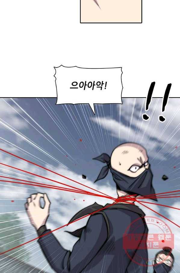 무림제왕의 은퇴생활 85화 6