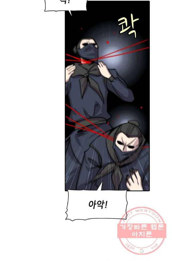 무림제왕의 은퇴생활 85화 9