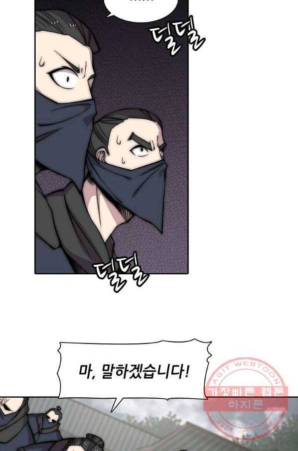 무림제왕의 은퇴생활 85화 12