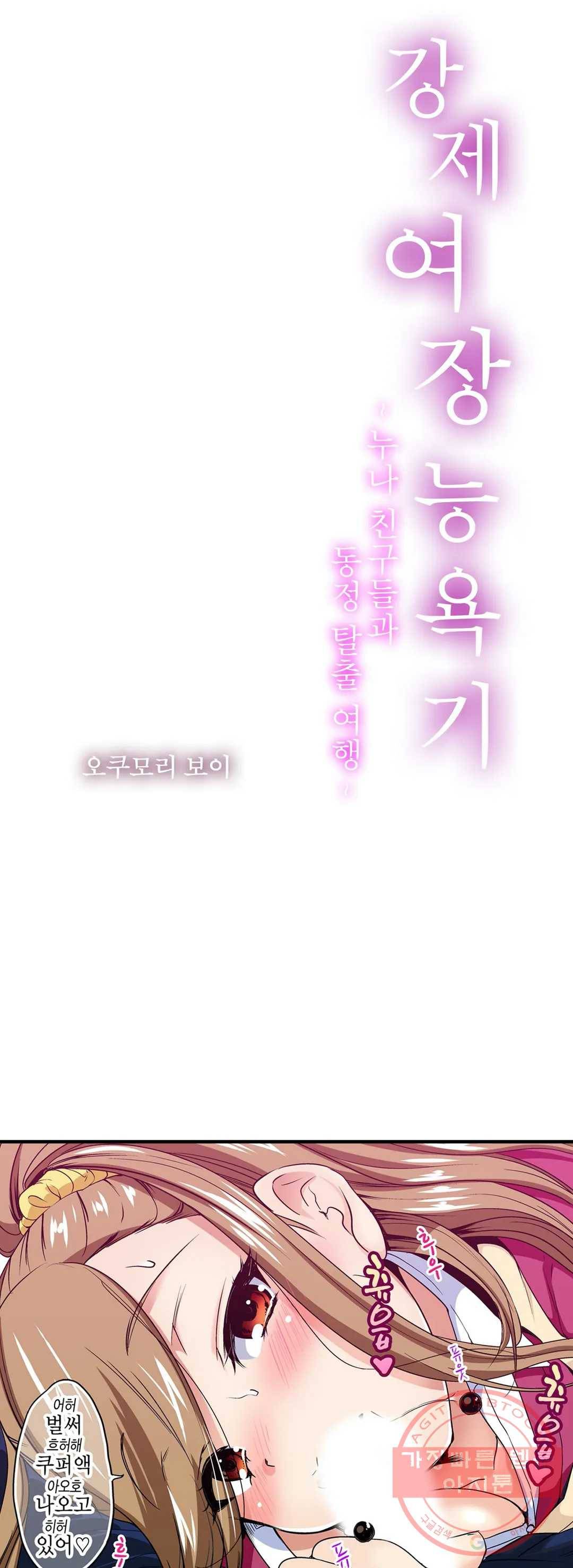 강제 여장 능욕기 66화 1