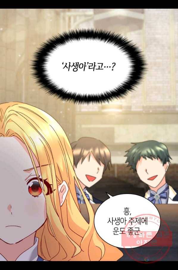 쌍둥이 남매의 뉴라이프 97화 3
