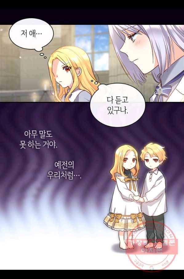 쌍둥이 남매의 뉴라이프 97화 5