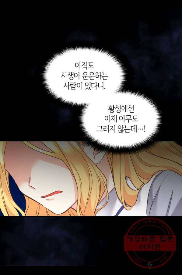 쌍둥이 남매의 뉴라이프 97화 6