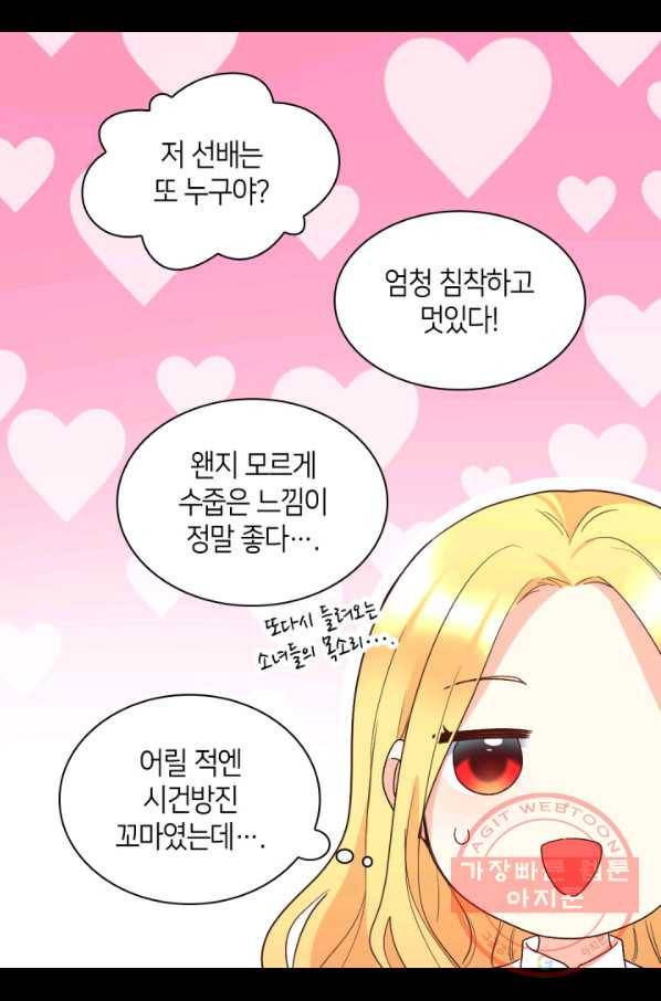 쌍둥이 남매의 뉴라이프 97화 15