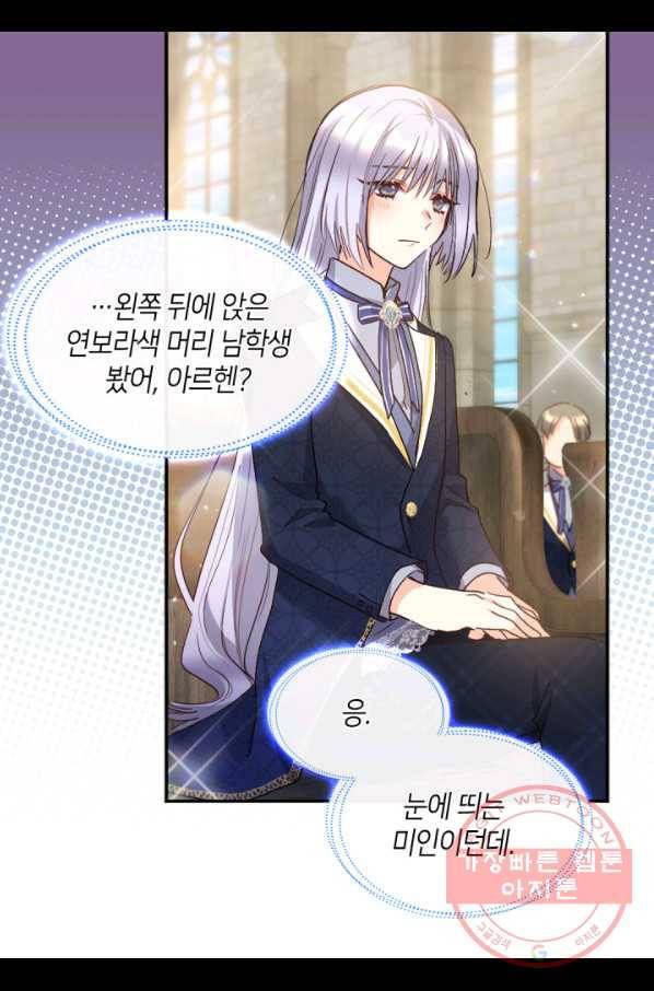 쌍둥이 남매의 뉴라이프 97화 20