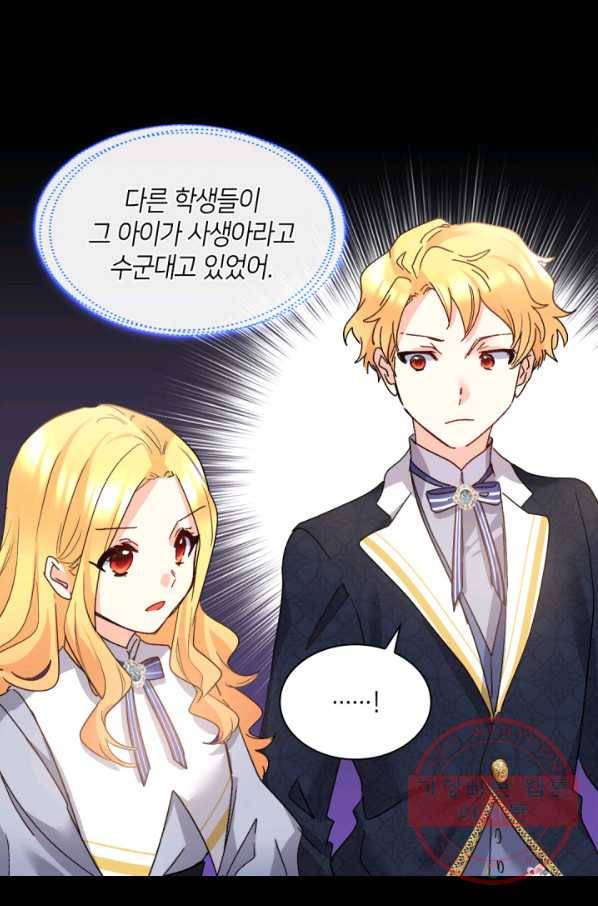 쌍둥이 남매의 뉴라이프 97화 21