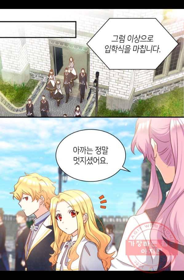 쌍둥이 남매의 뉴라이프 97화 23