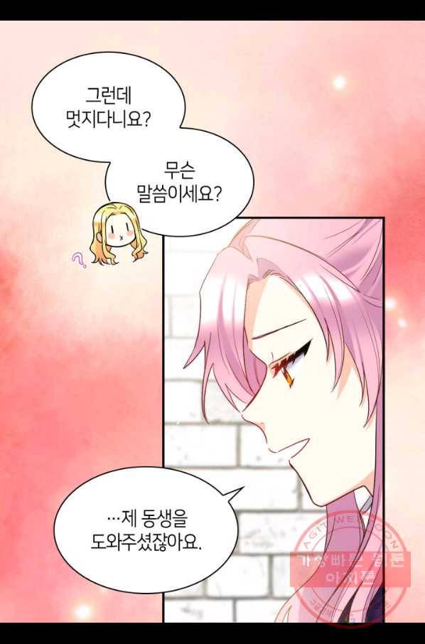 쌍둥이 남매의 뉴라이프 97화 26