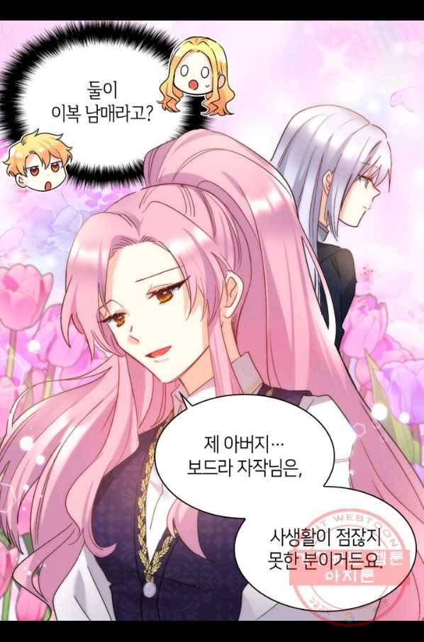 쌍둥이 남매의 뉴라이프 97화 28