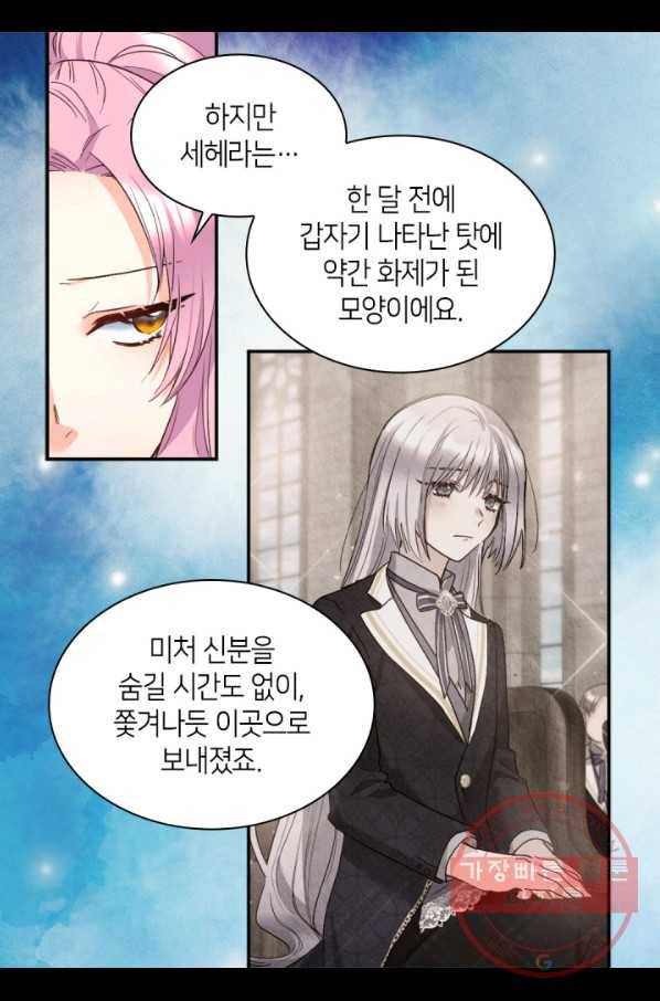 쌍둥이 남매의 뉴라이프 97화 30
