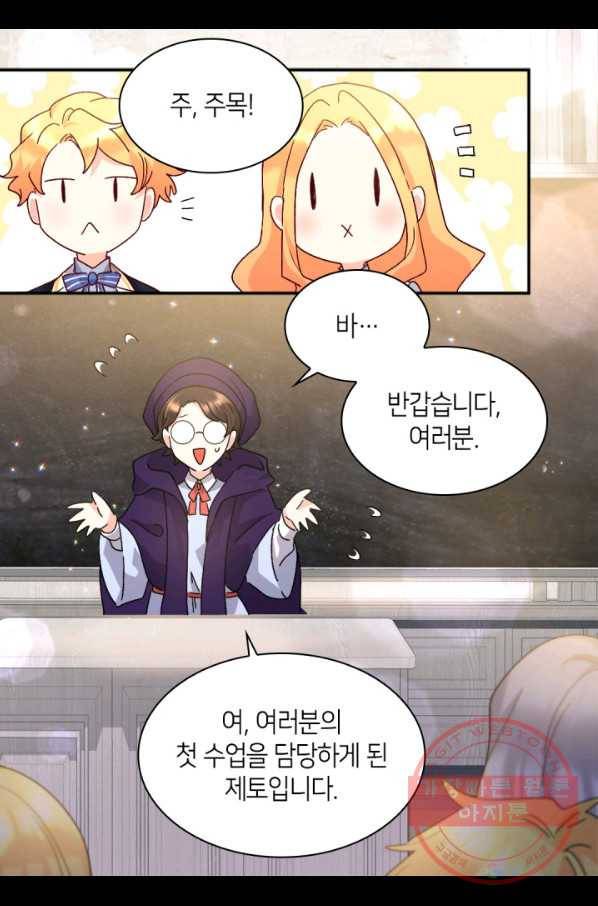 쌍둥이 남매의 뉴라이프 97화 39
