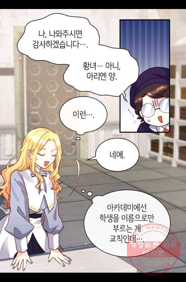 쌍둥이 남매의 뉴라이프 97화 47