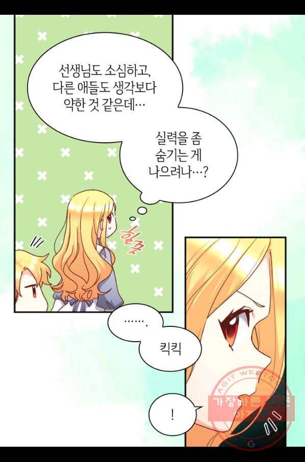 쌍둥이 남매의 뉴라이프 97화 48