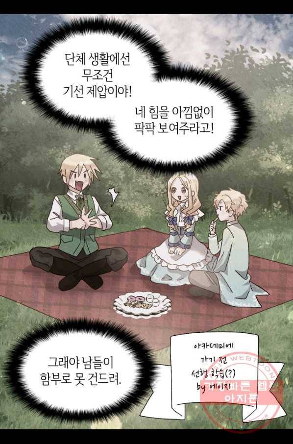 쌍둥이 남매의 뉴라이프 97화 52