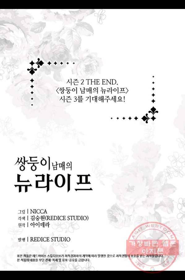 쌍둥이 남매의 뉴라이프 97화 64