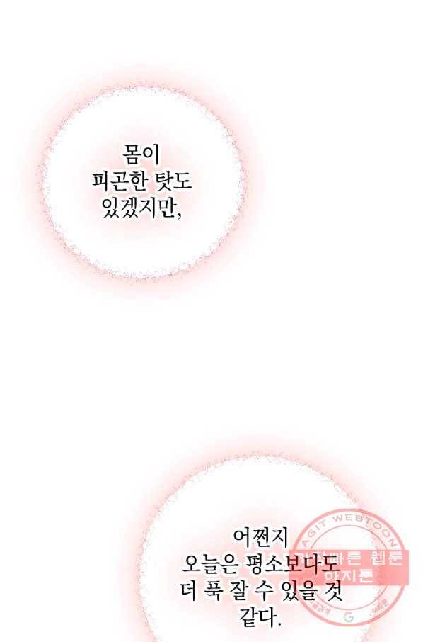 폭군의 흑화를 막는 법 25화 1