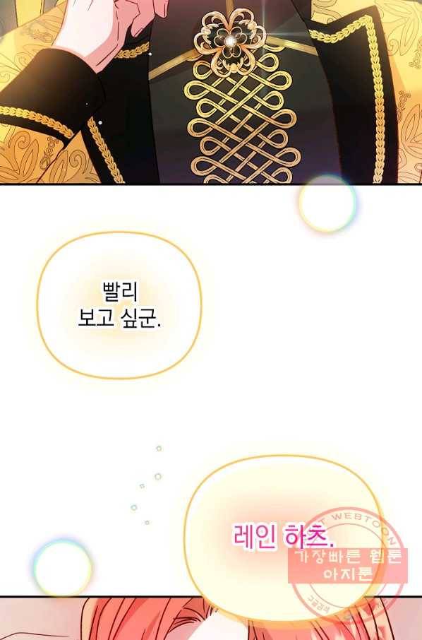 폭군의 흑화를 막는 법 25화 4