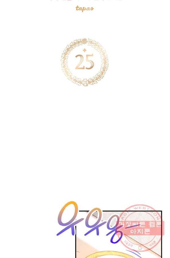 폭군의 흑화를 막는 법 25화 7