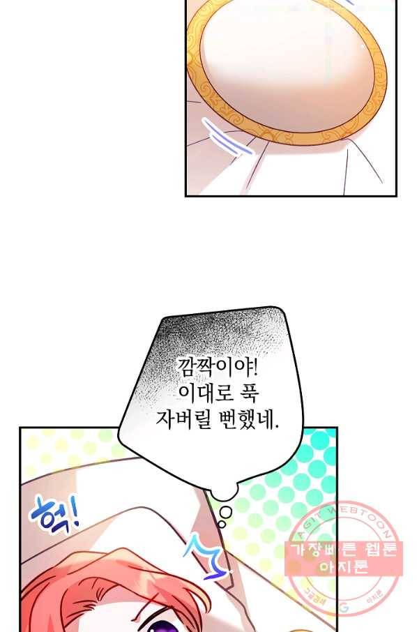폭군의 흑화를 막는 법 25화 8