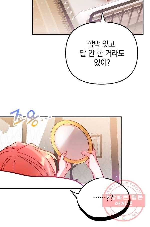 폭군의 흑화를 막는 법 25화 10