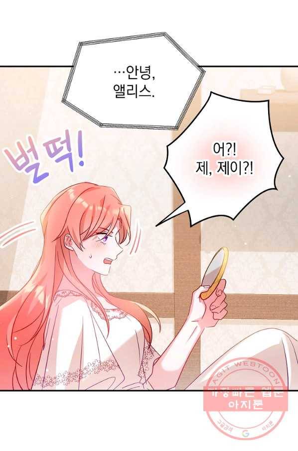 폭군의 흑화를 막는 법 25화 11