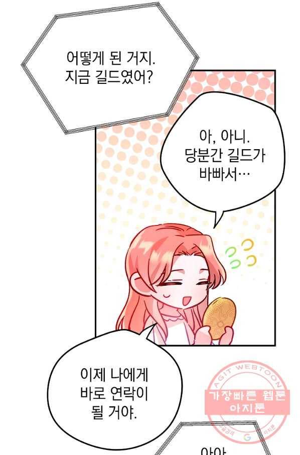 폭군의 흑화를 막는 법 25화 12