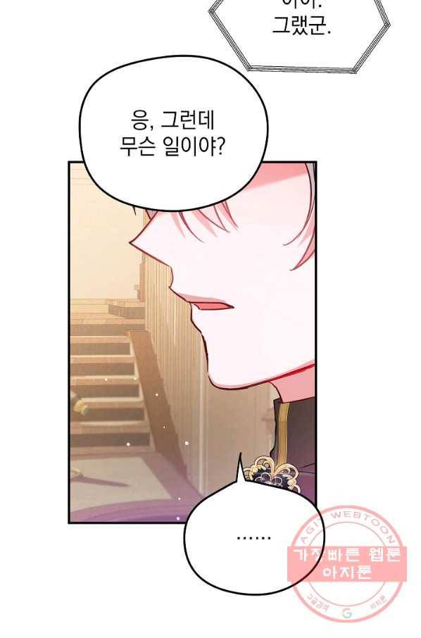 폭군의 흑화를 막는 법 25화 13