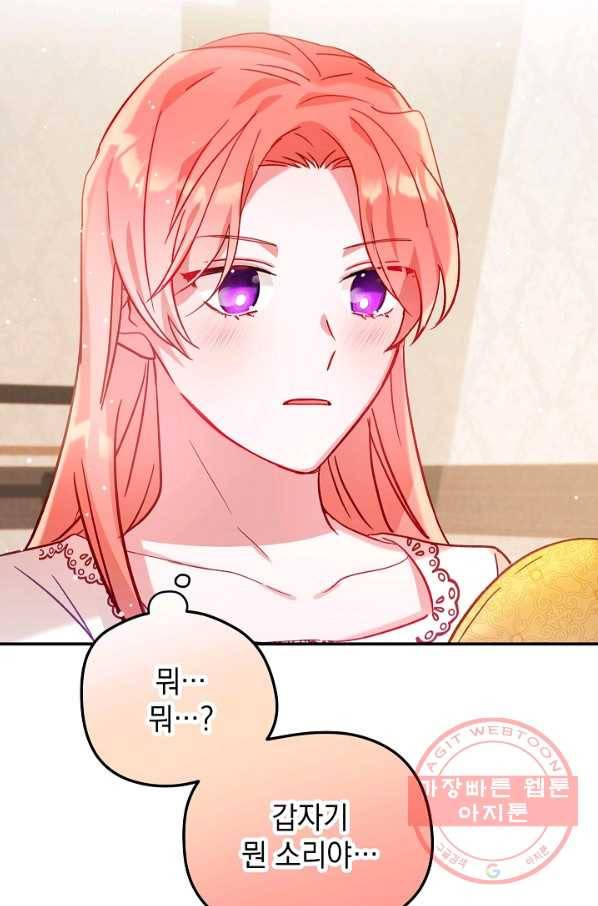 폭군의 흑화를 막는 법 25화 16