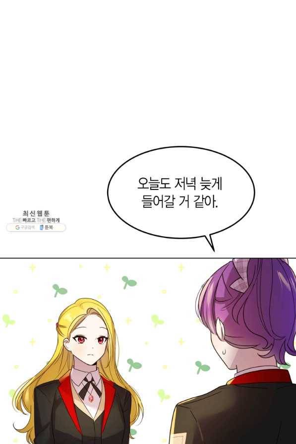 이 소원은 취소 45화 9