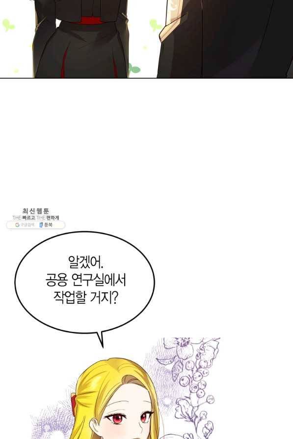 이 소원은 취소 45화 10