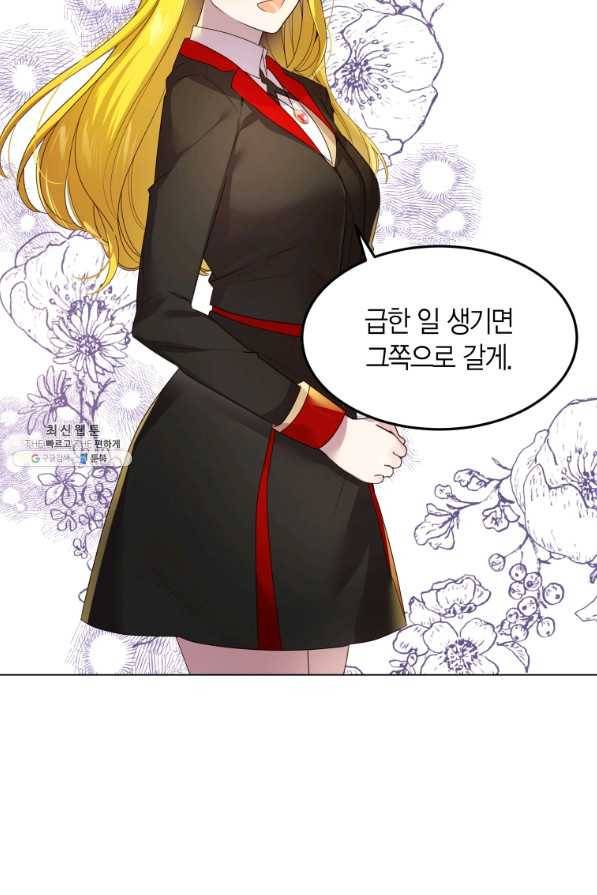 이 소원은 취소 45화 11