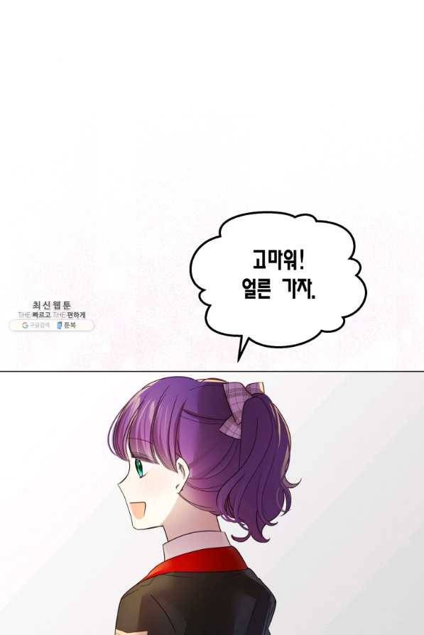 이 소원은 취소 45화 13