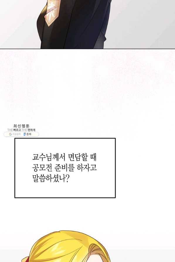 이 소원은 취소 45화 14