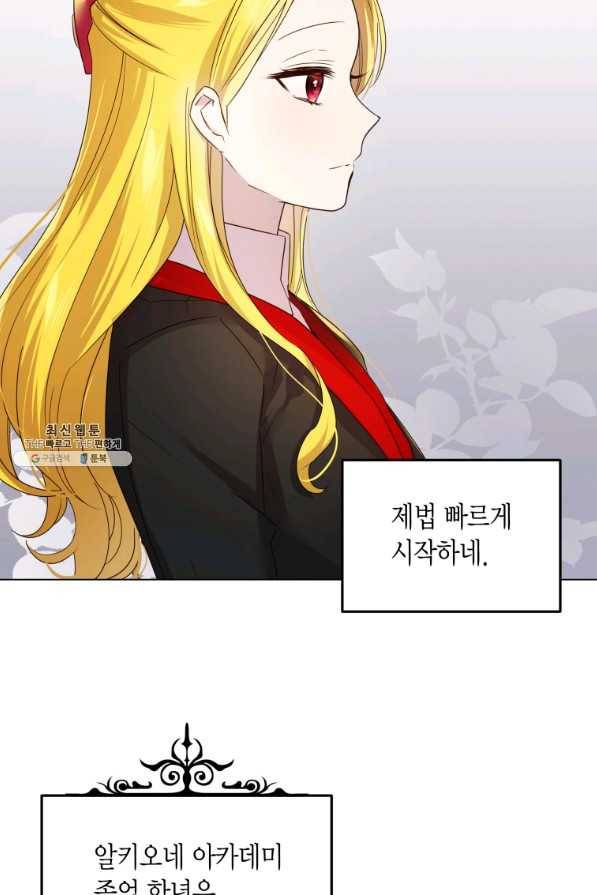 이 소원은 취소 45화 15