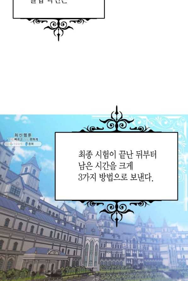 이 소원은 취소 45화 16