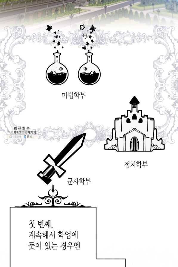 이 소원은 취소 45화 17
