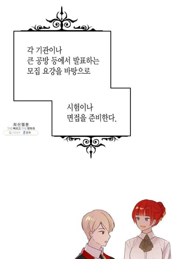 이 소원은 취소 45화 19