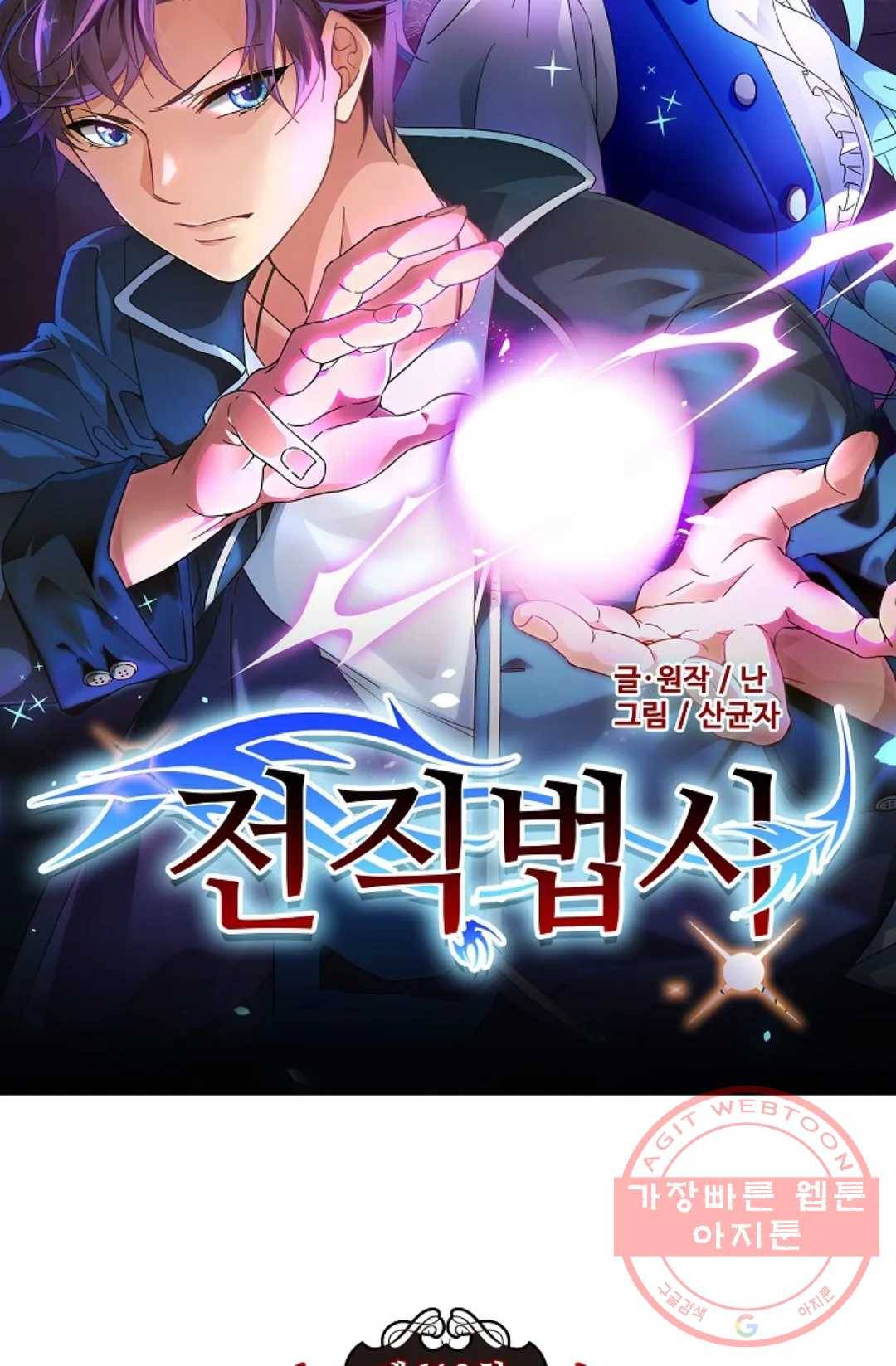 전직 법사 610화 6